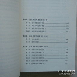 通讯员新闻采写一本通 内有 新闻采写理论基础 常用选题方法 采访技巧 写作技巧 常见新闻体裁的采写 新闻评论采写技巧 投稿指南 等