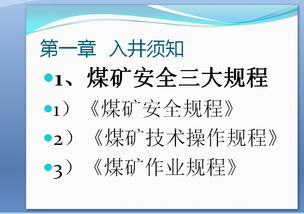 煤矿工人应知应会知识介绍PPT下载