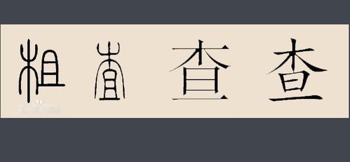 中国姓氏中木字头的姓氏有哪些 