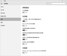 win10怎么取消粘滞键没反应