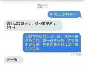 突然收到前任发来的消息,第一次见到这么不要脸的......