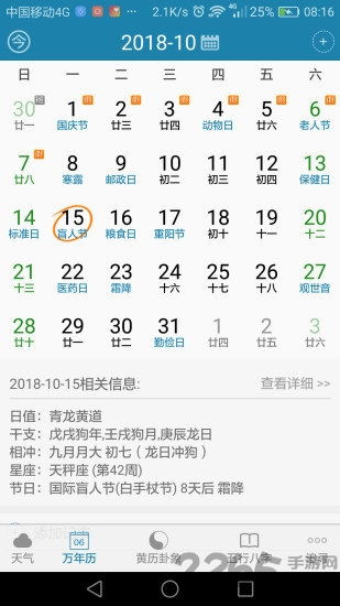 周易万年历免费下载 周易万年历app下载v3.8.5 安卓版 2265安卓网 