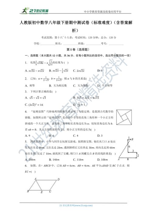 八年级下册数学期中