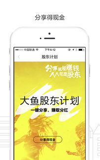 大鱼旅行网app下载 大鱼旅行网软件app v2.6.6下载 清风苹果软件网 
