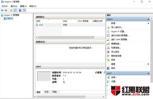win10hyper-v设置