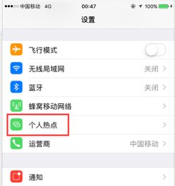 苹果7 .1系统 个人热点怎么设置呀 是不是移动的设置不了呀 那他还显示这些 