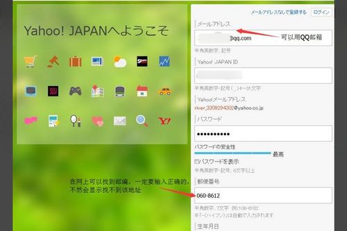 怎样在日本雅虎上注册ID啊 