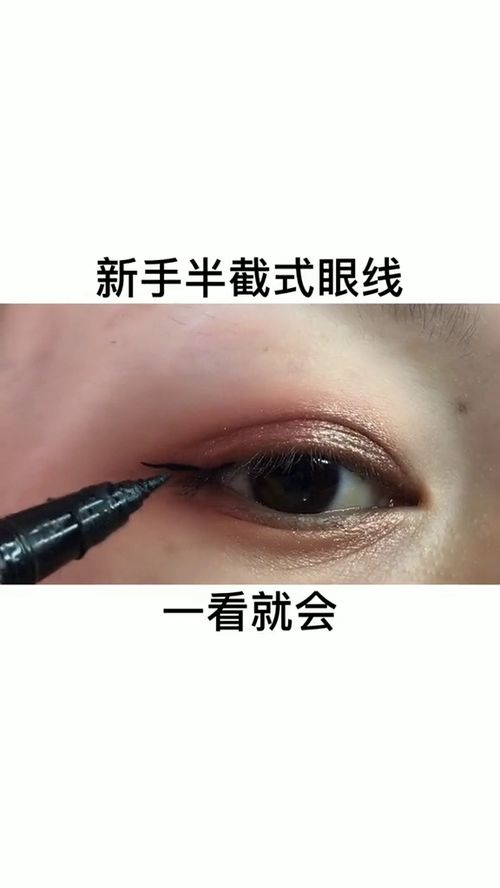 半截式眼妆教学(半面妆的眼睛的画法教程)