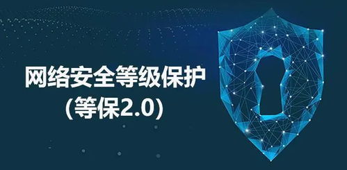 结合证券行业案例,浅析等保2.0