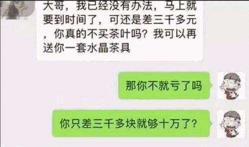 微信上那些 茶叶妹 都是如何行骗的 看完明白其背后的 套路