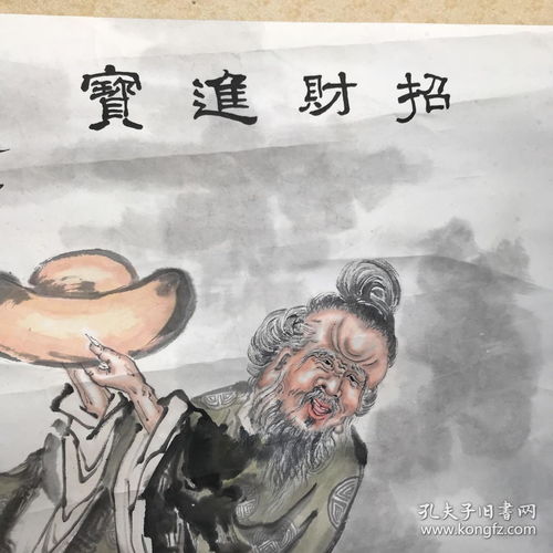 手绘招财进宝字画一幅215627