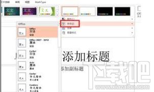 win10ppt设置中文字体