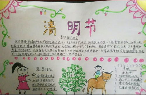 小学清明节活动主题方案