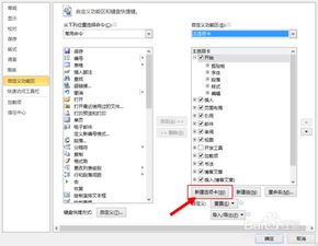 word 2010怎么自定义office功能区