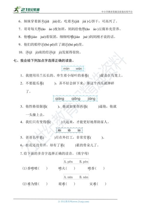 小升初语文 精选精练 专项突破提升卷02 多音字 含详细解答 