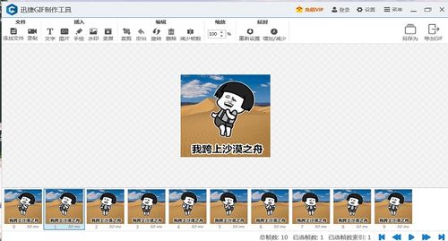 添加骆驼图片怎么弄好看？抖音沙漠骆驼表情包如何制作怎么在线制作GIF