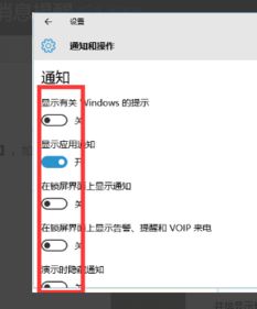 如何关闭win10右下角消息提醒