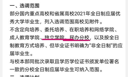 民办本科为什么不能报考选调生(民办本科可以考选调吗)