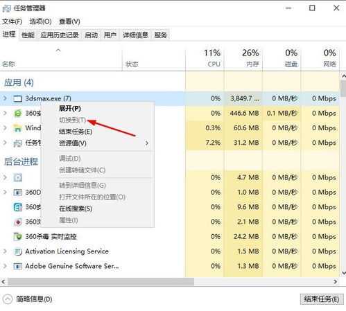 win10怎么切任务管理区