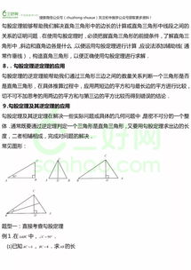 勾股定理知识点与常见题型总结,几何重难点讲解 