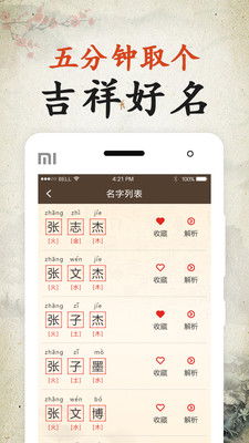 生辰八字宝宝起名手机app官方下载 生辰八字宝宝起名软件v1.0下载 飞翔下载 