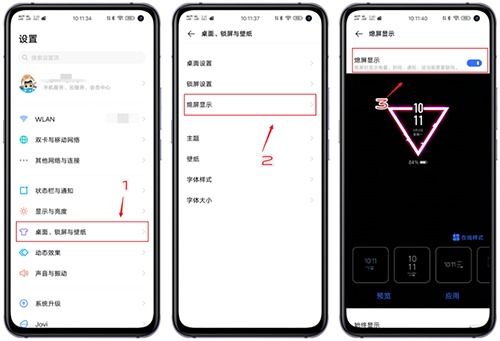 vivo手机怎么自定义熄屏显示 