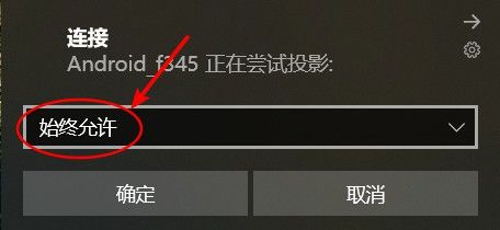 怎么把手机投到电脑win10上