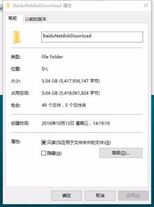 win10电脑文件全变成只读了