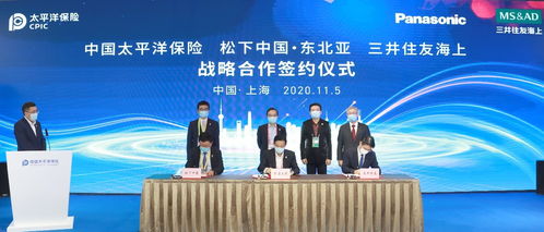 中国太保与松下电器 中国东北亚 三井住友海上 中国 签署三方战略合作协议
