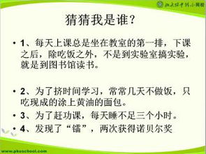 从《我的信念》中看出科学家具有怎样的品质？用4个四字短语概括。