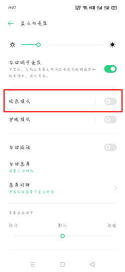 OPPO手机怎么关闭睡眠模式