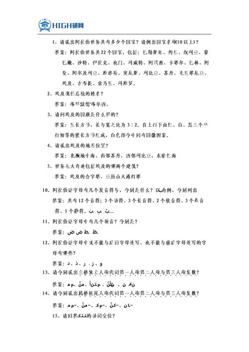 新版阿拉伯语语言文学考研院校排名及考研难度分析 