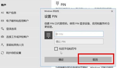 win10怎么关闭电脑pin