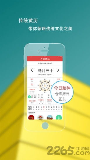 天象黄历app下载 天象黄历免费版下载v3.12.0 安卓最新版 2265安卓网 