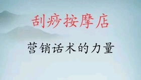 中医馆怎么宣传推广,中医按摩馆的营销方案 理疗店怎么吸引新顾客