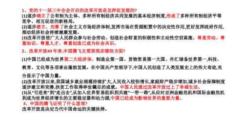 第三单元 关注经济生活下载 政治思品 道德与法治 