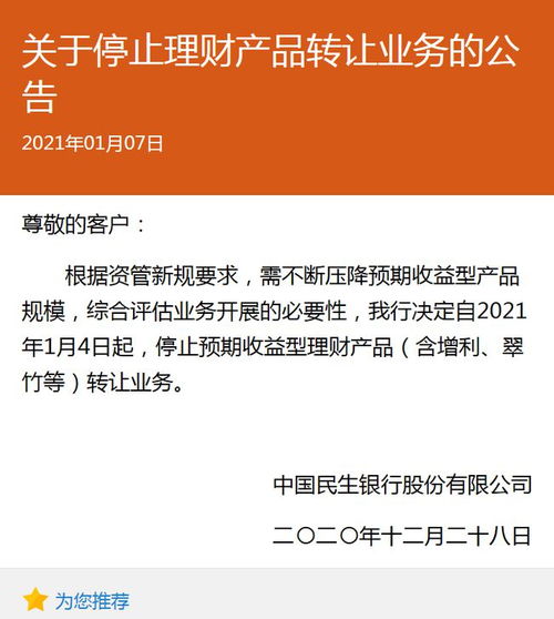 銀行理財產品轉讓業務什麼意思