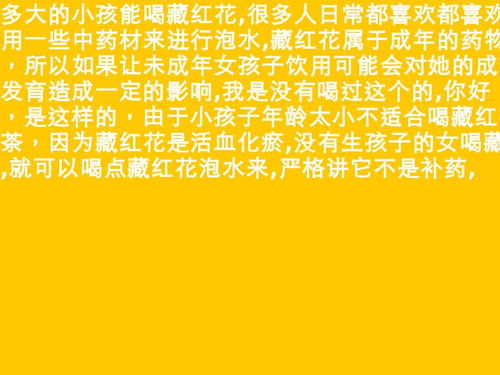 儿童可以服用肽吗 儿童可以喝安化黑茶吗