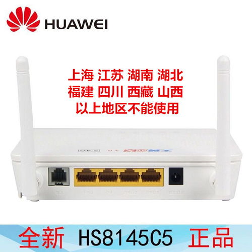 中国电信千兆光纤猫华为HS8145C5无线路由器一体机 wifi 宽带光猫