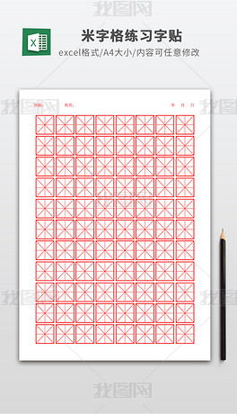 1,如何用word2003製作米字格字帖