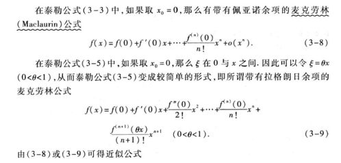 中值定理总结 泰勒中值定理证明