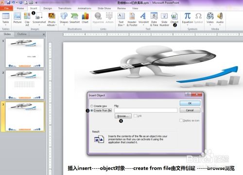 如何在PPT中插入工作簿 