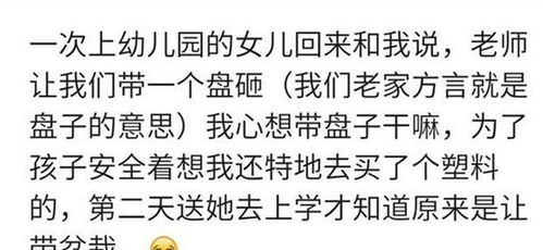 那些幼儿园老师让带的东西,孩子传错话 家长带错系列,哭笑不得