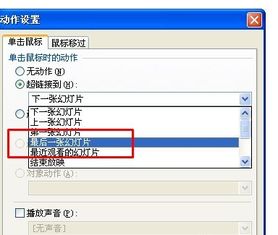 WPS演示中怎样设置下一页按键 