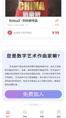 数字藏品交易平台app