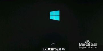 win10重置电脑准备中