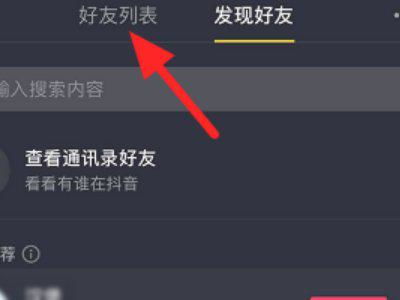 抖音怎么备注好友名字 