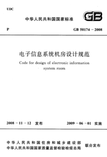 IDC机房的标准温度应该是多少?有没有相应的技术标准文档?