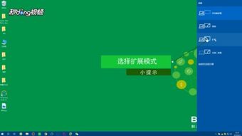 win10连接投影没显示