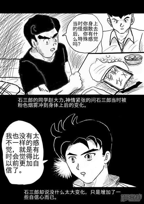 神秘凶险系列漫画 神秘的邪恶生物 漫客栈 